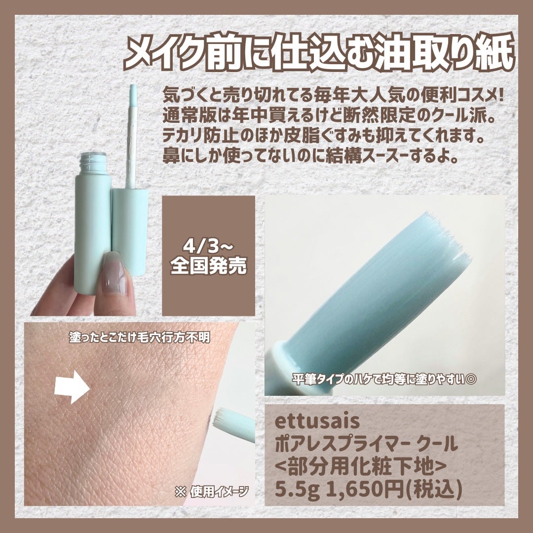 エテュセ ポアレスプライマー クール/ettusais/化粧下地を使ったクチコミ(6枚目)