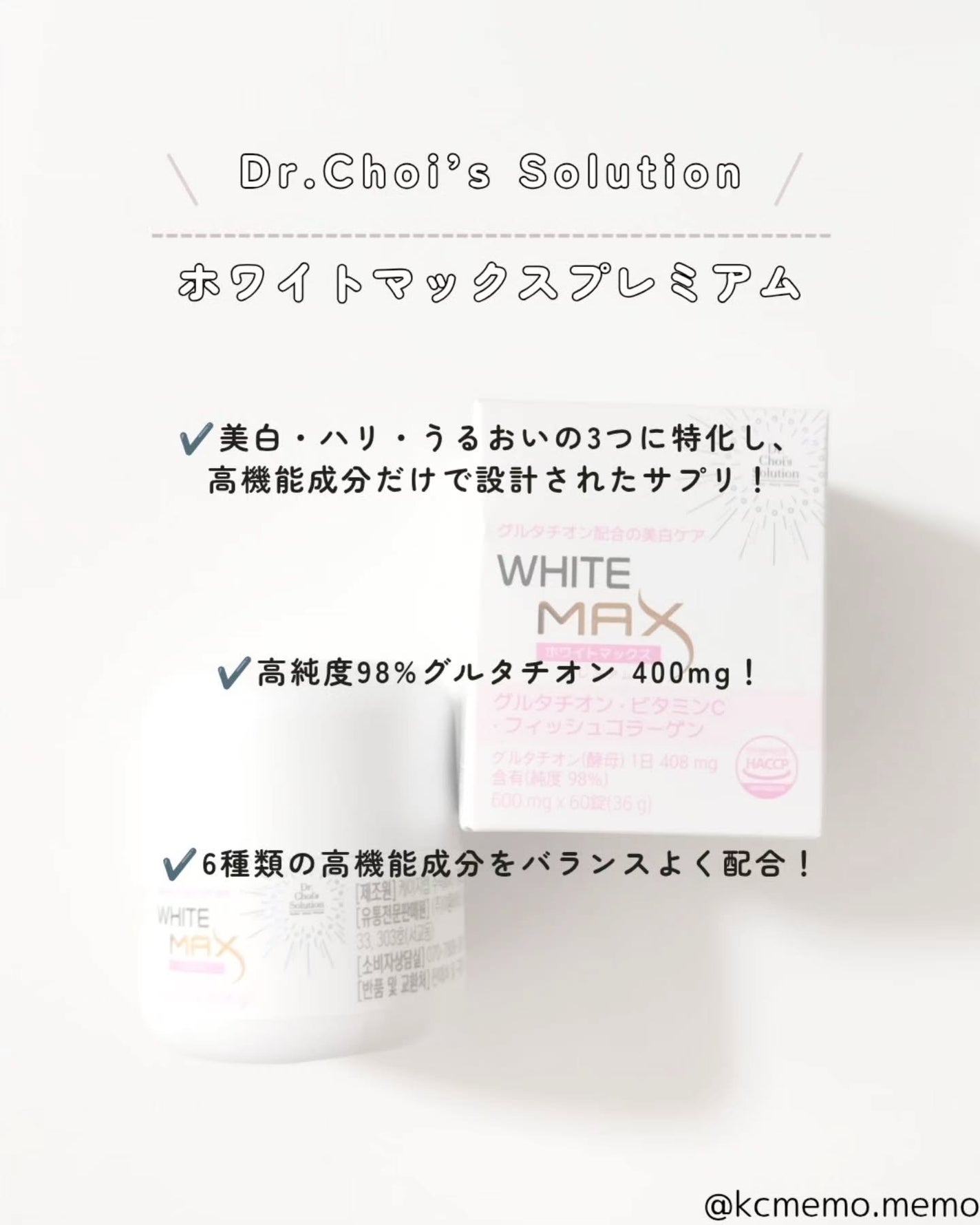 ホワイトマックスプレミアム/Dr. Choi's Solution/美容サプリメントを使ったクチコミ(2枚目)