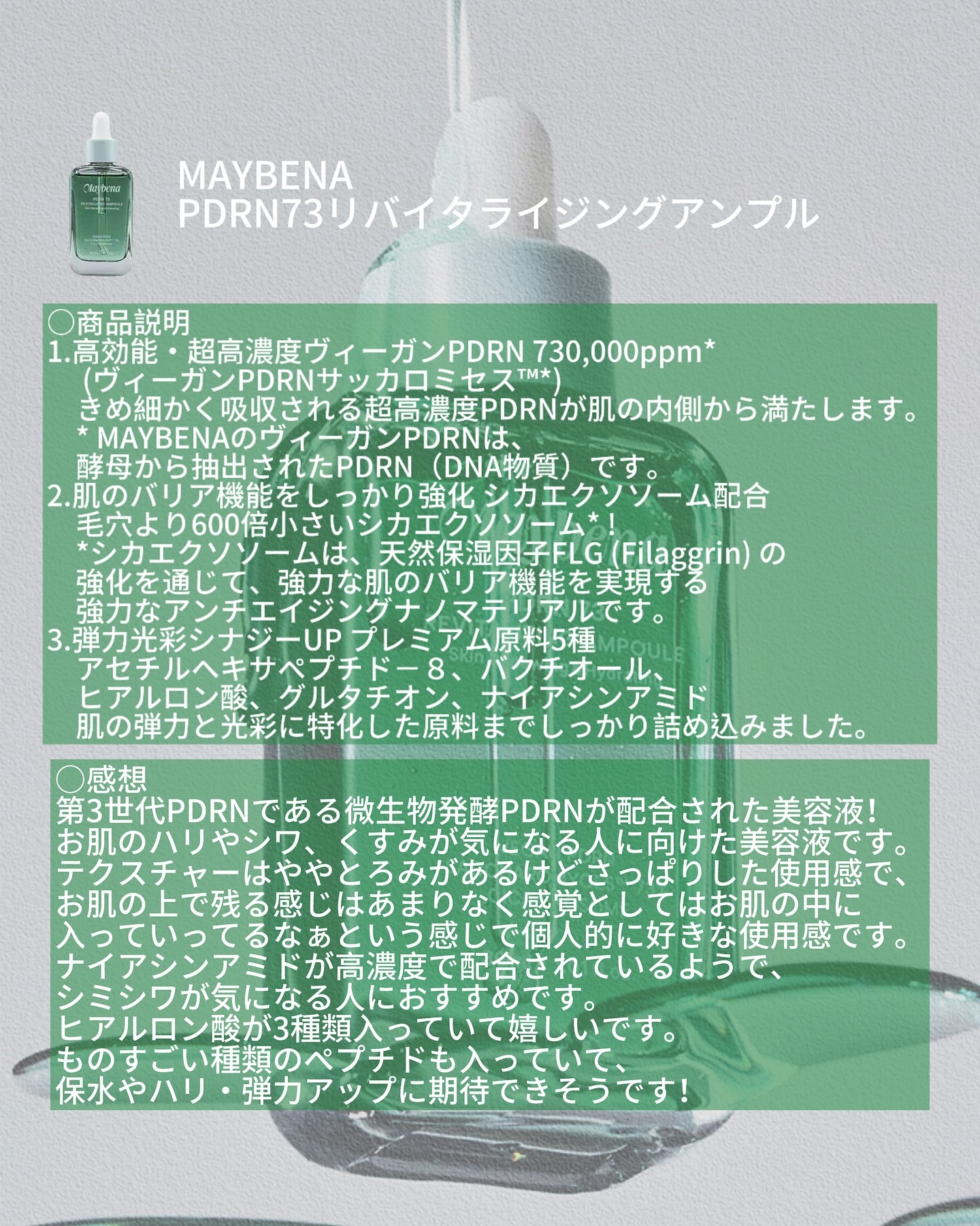 PDRN 73 リバイタライジング アンプル/MAYBENA/美容液を使ったクチコミ（2枚目）