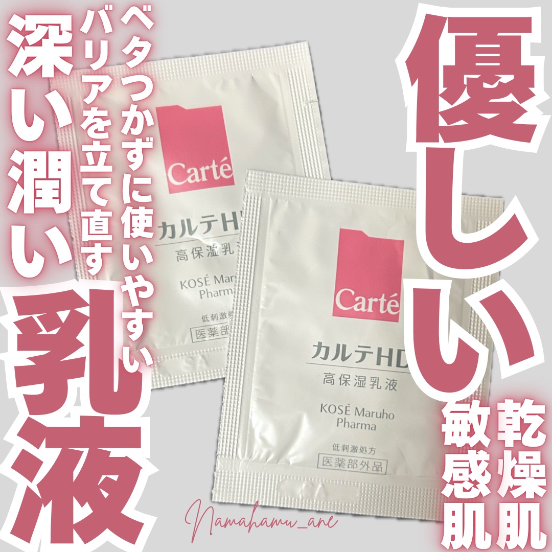 モイスチュア エマルジョン/カルテHD/乳液を使ったクチコミ（1枚目）