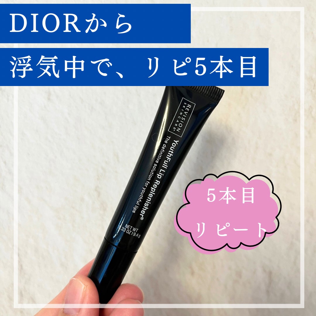 ユースフルリップ/REVISION SKINCARE/リップクリームを使ったクチコミ(1枚目)