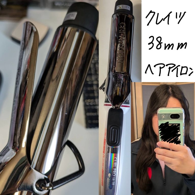 カールプロ SR 38mm/クレイツ/カールアイロンを使ったクチコミ（1枚目）