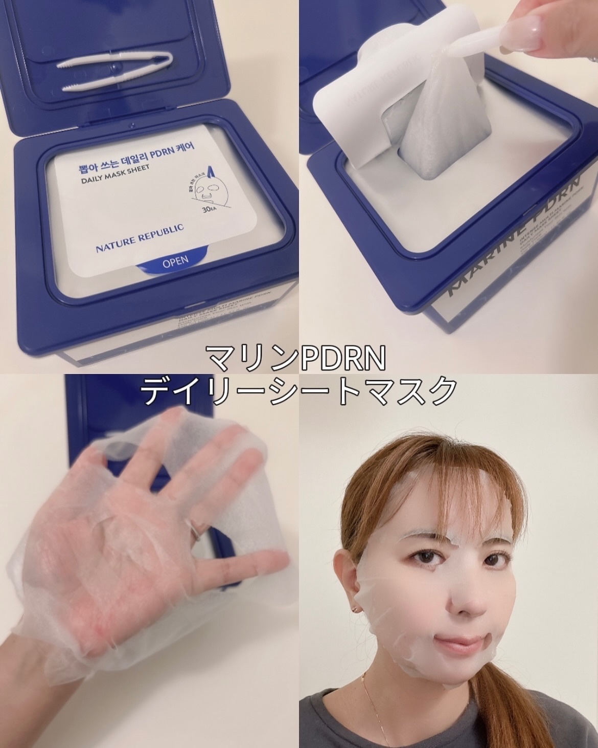 マリンPDRNデイリーシートマスク/ネイチャーリパブリック/シートマスク・パックを使ったクチコミ（3枚目）