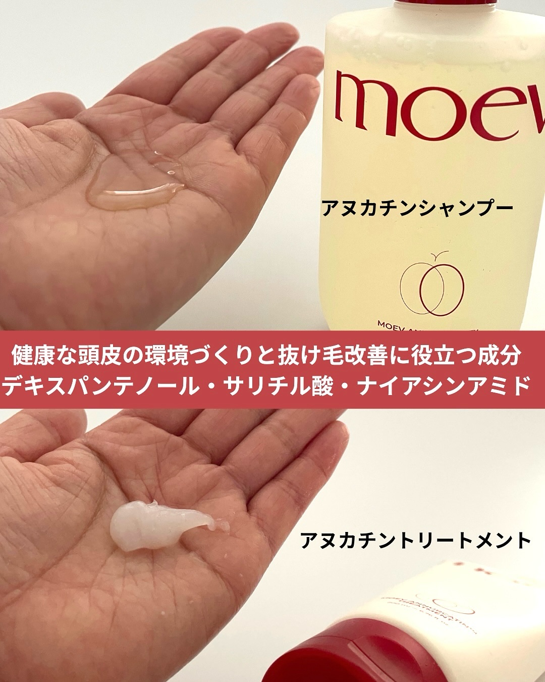 モエブ アヌカチン シャンプー/トリートメント/moev/市販シャンプーを使ったクチコミ（3枚目）