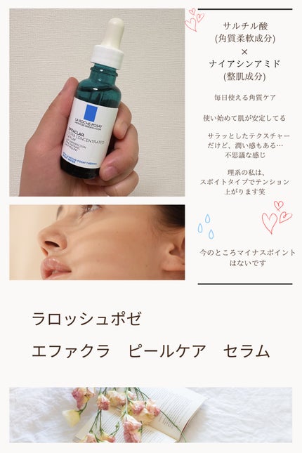 エファクラ ピールケア セラム/ラ ロッシュ ポゼ/美容液を使ったクチコミ(1枚目)