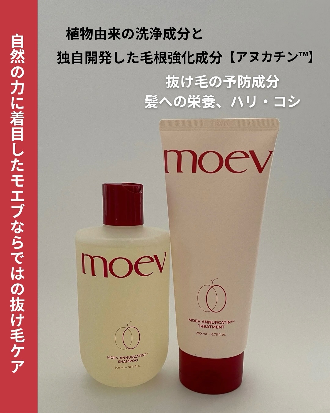 モエブ アヌカチン シャンプー/トリートメント/moev/市販シャンプーを使ったクチコミ（2枚目）