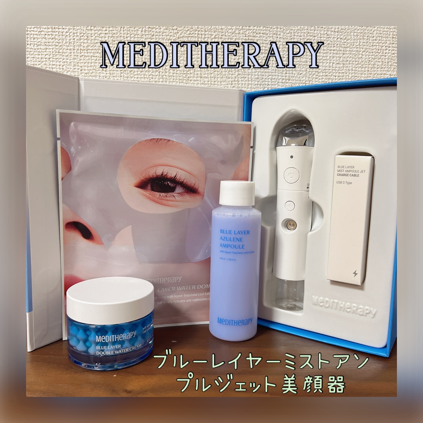 ブルーレイヤーダブルウォータークリーム/MEDITHERAPY/フェイスクリームを使ったクチコミ（1枚目）