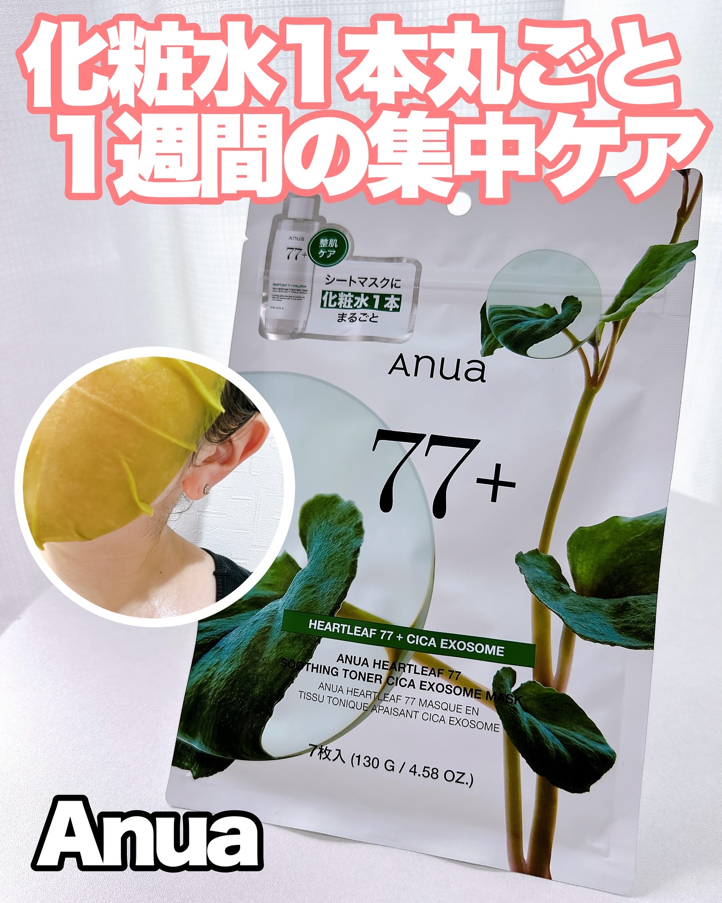 ドクダミ77 % 鎮静マスクパック/Anua/シートマスク・パックを使ったクチコミ（1枚目）