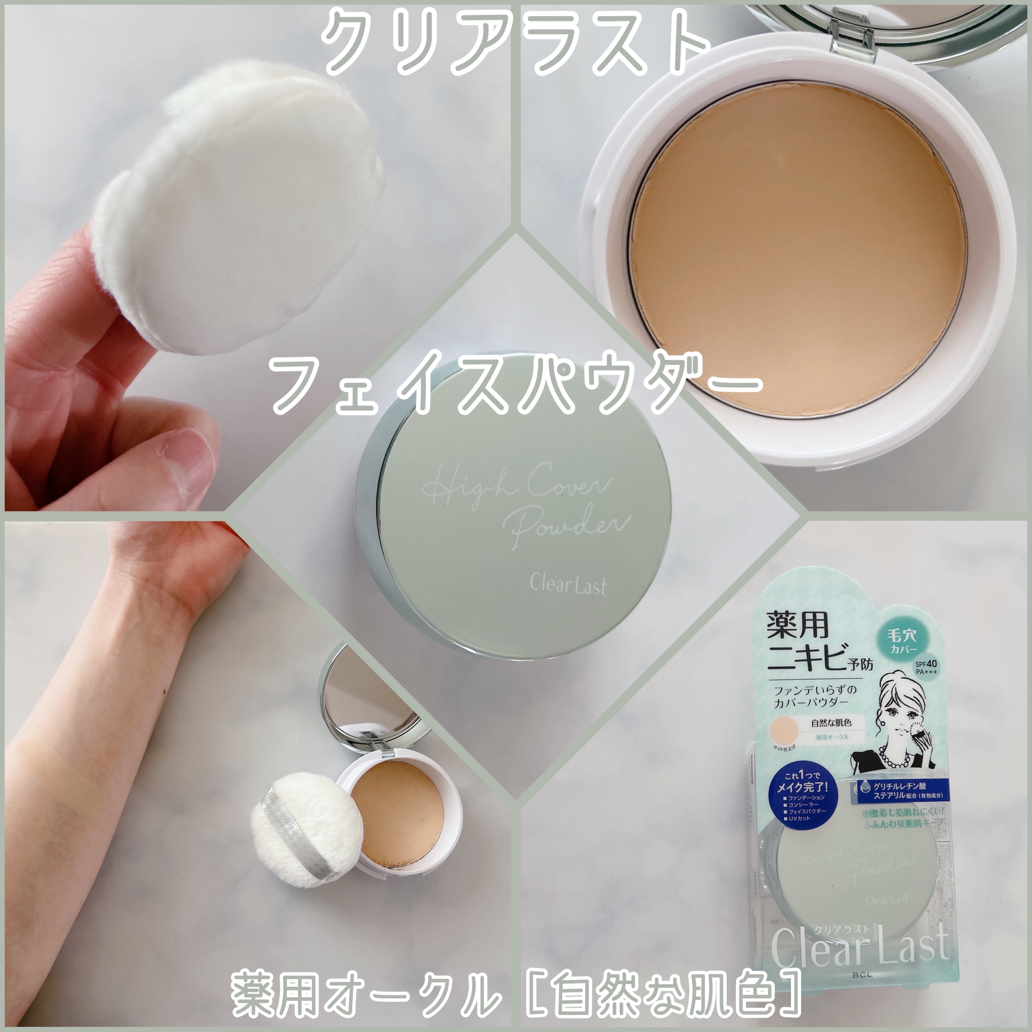 クリアラスト フェイスパウダー N 薬用オークル 通常版 12g/クリアラスト/プレストパウダーを使ったクチコミ（1枚目）