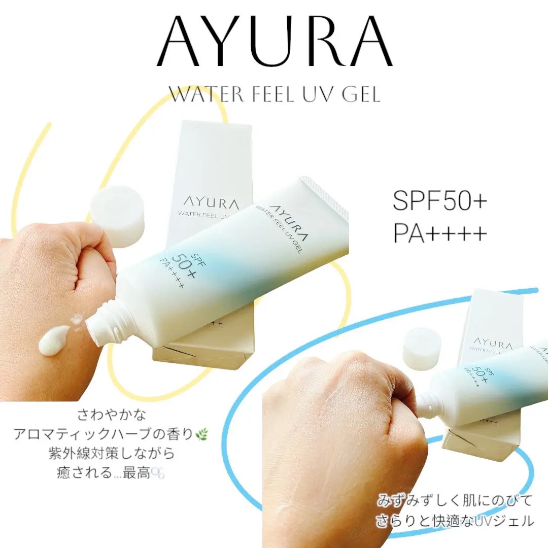 ウォーターフィールUVジェルα/AYURA/日焼け止めジェルを使ったクチコミ（2枚目）