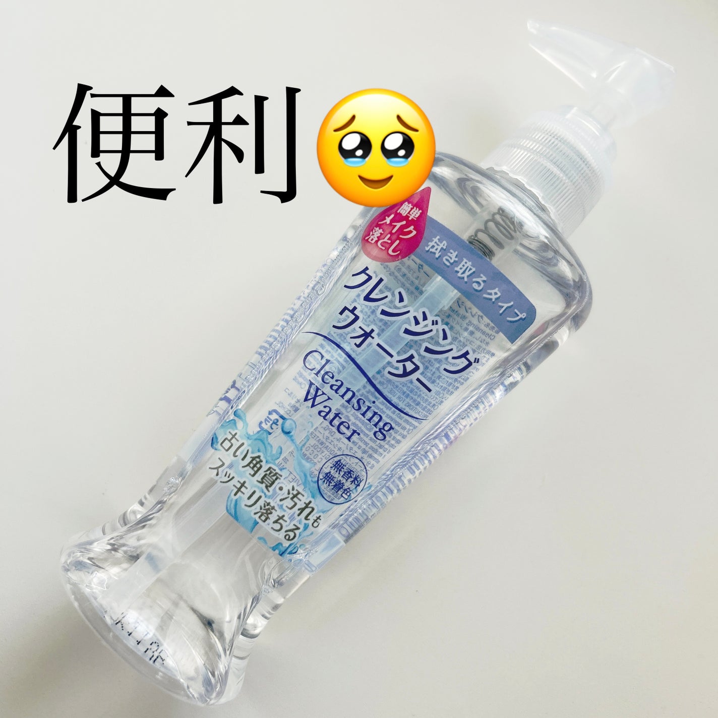 クレンジングウォーター/DAISO/クレンジングウォーターを使ったクチコミ(1枚目)