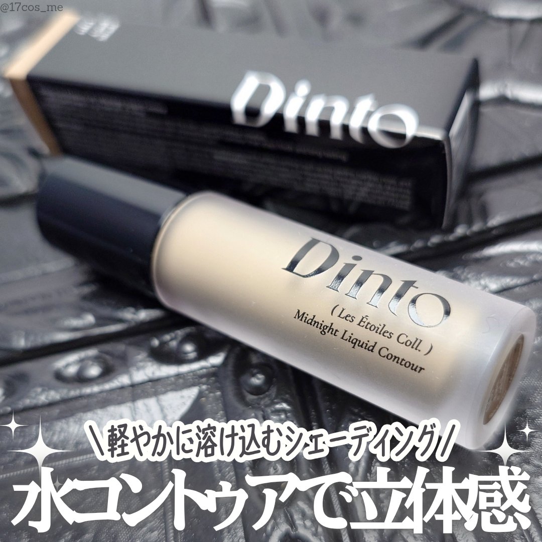 レ・ゼトワール ミッドナイト リキッド コントゥア/Dinto/シェーディングを使ったクチコミ（1枚目）