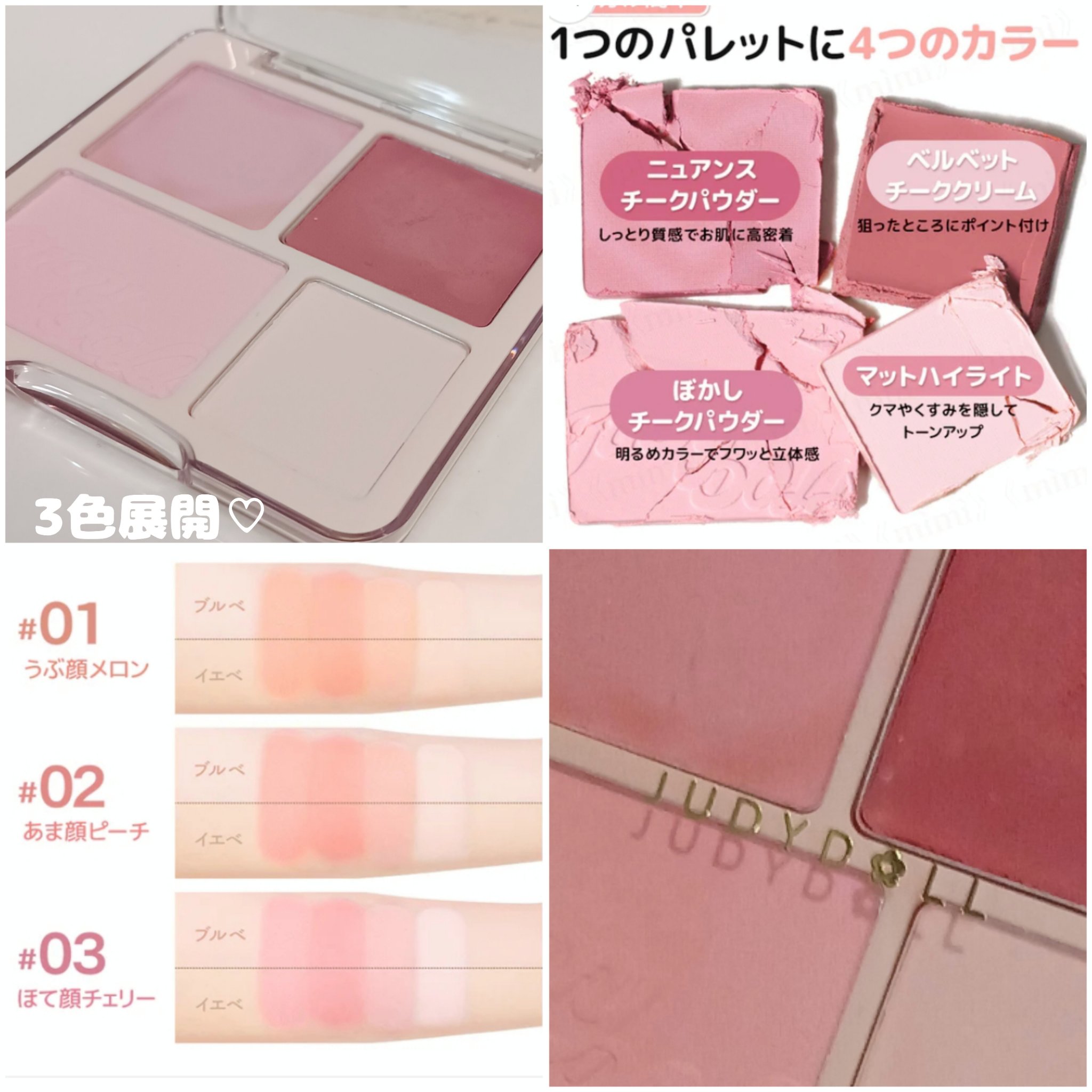 わがままチークハイライター 03 ほて顔チェリー/JUDYDOLL/パウダーチークを使ったクチコミ（2枚目）