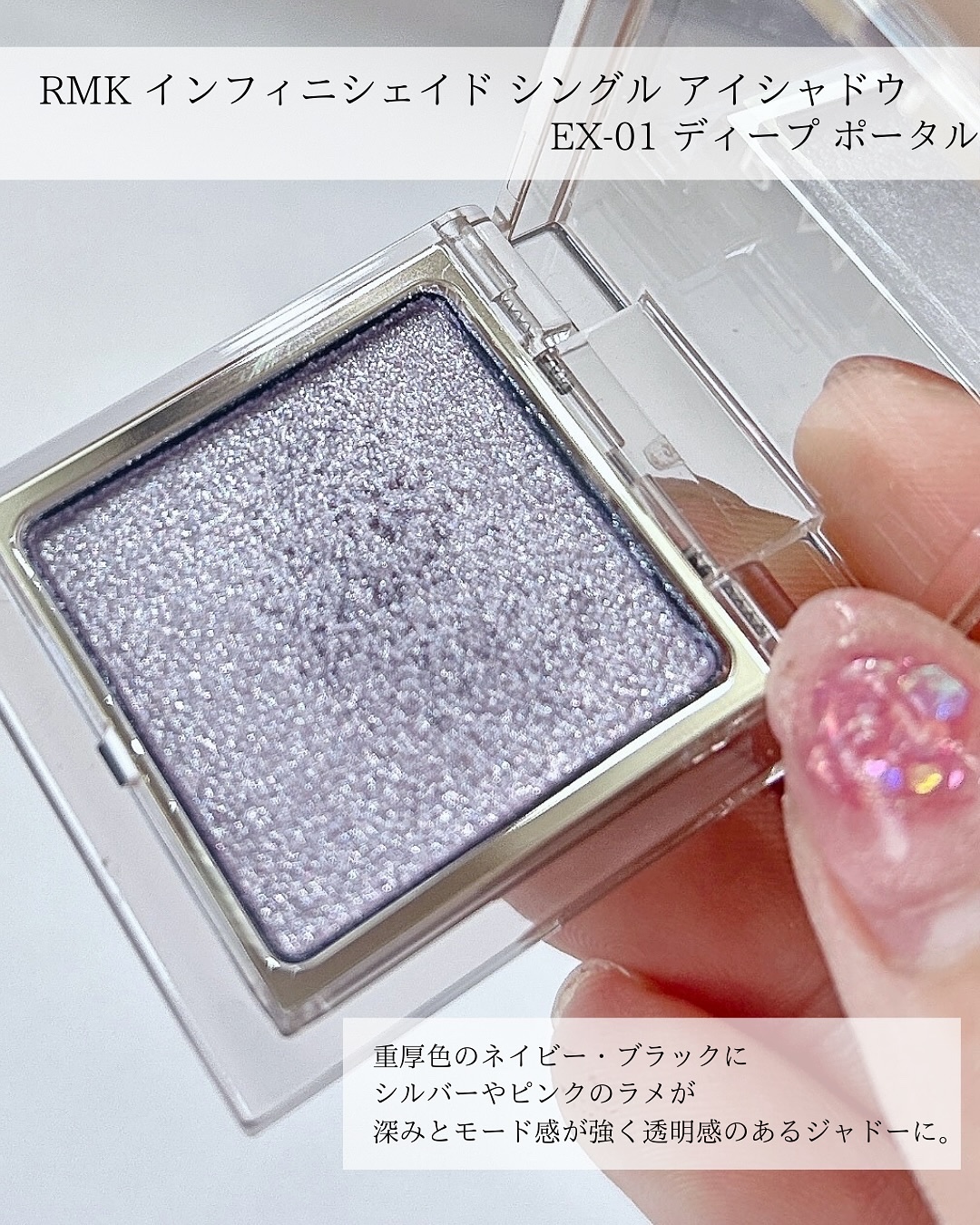 RMK インフィニシェイド シングル アイシャドウ EX-01 ディープポータル (HS)/RMK/単色アイシャドウを使ったクチコミ（2枚目）