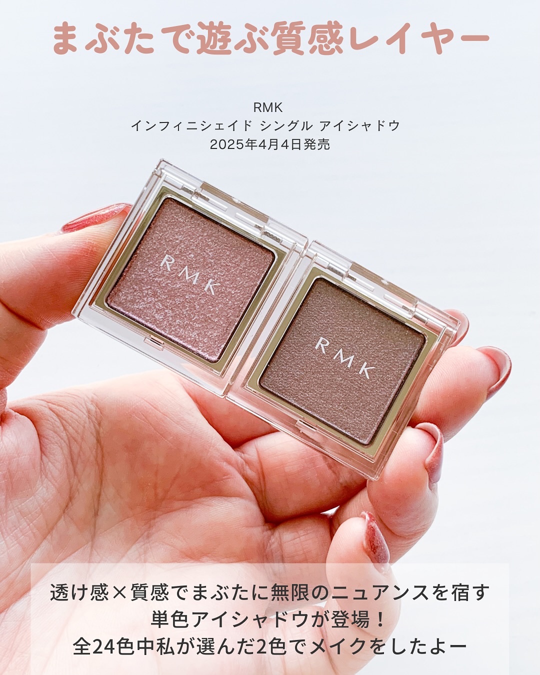 RMK インフィニシェイド シングル アイシャドウ/RMK/単色アイシャドウを使ったクチコミ（2枚目）