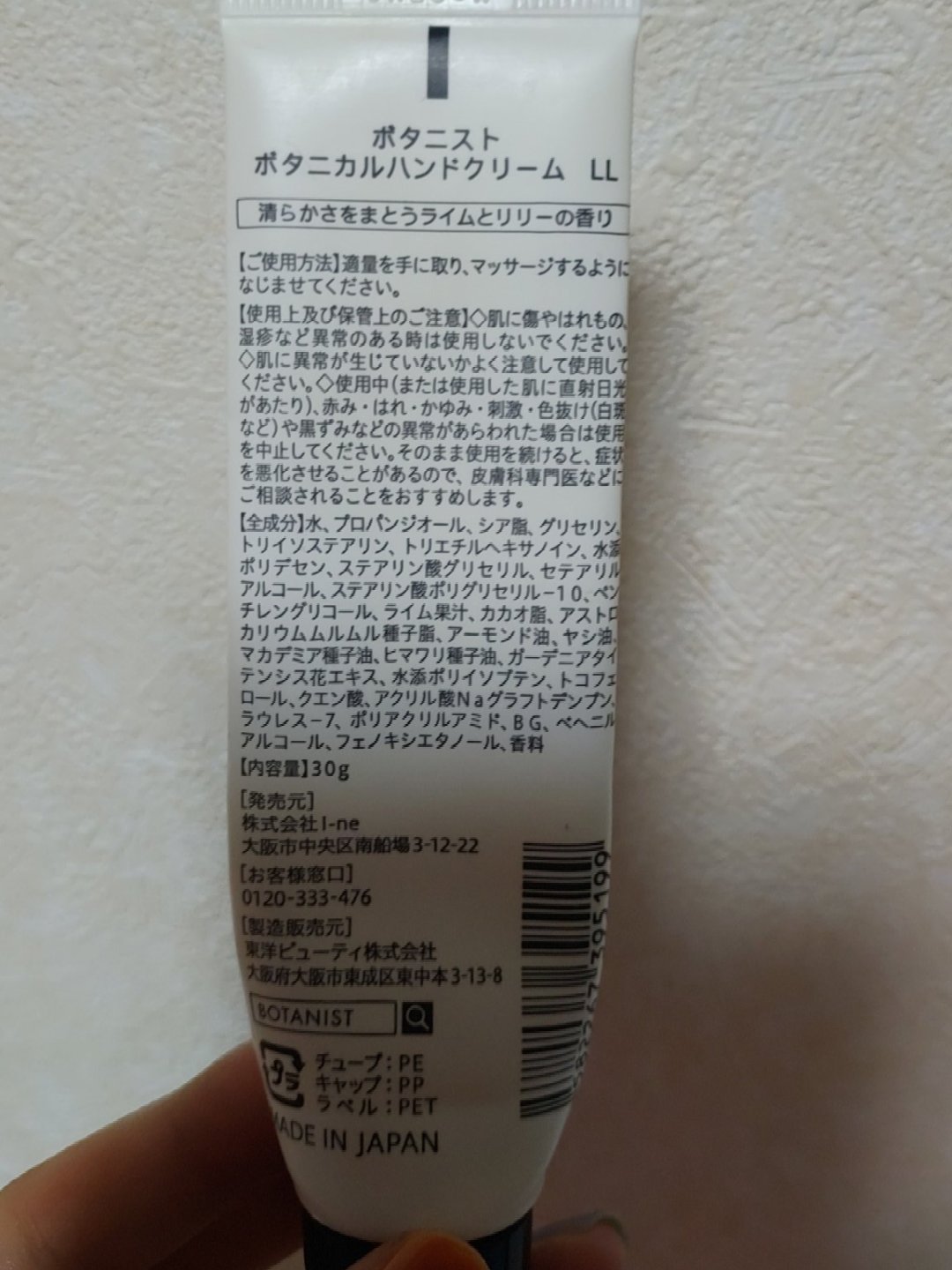 BOTANIST ボタニカルハンドクリーム（ライム＆リリー）のクチコミ「※2023年使用品

ハンドクリーム

・商品名
BOTANIST (ボタニスト)
ボタニカル.....」（2枚目）