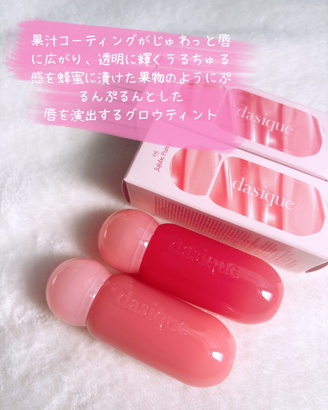 ジューシーデューイグロウティント 05 ジュジュブピューレ/dasique/リップティントを使ったクチコミ（2枚目）