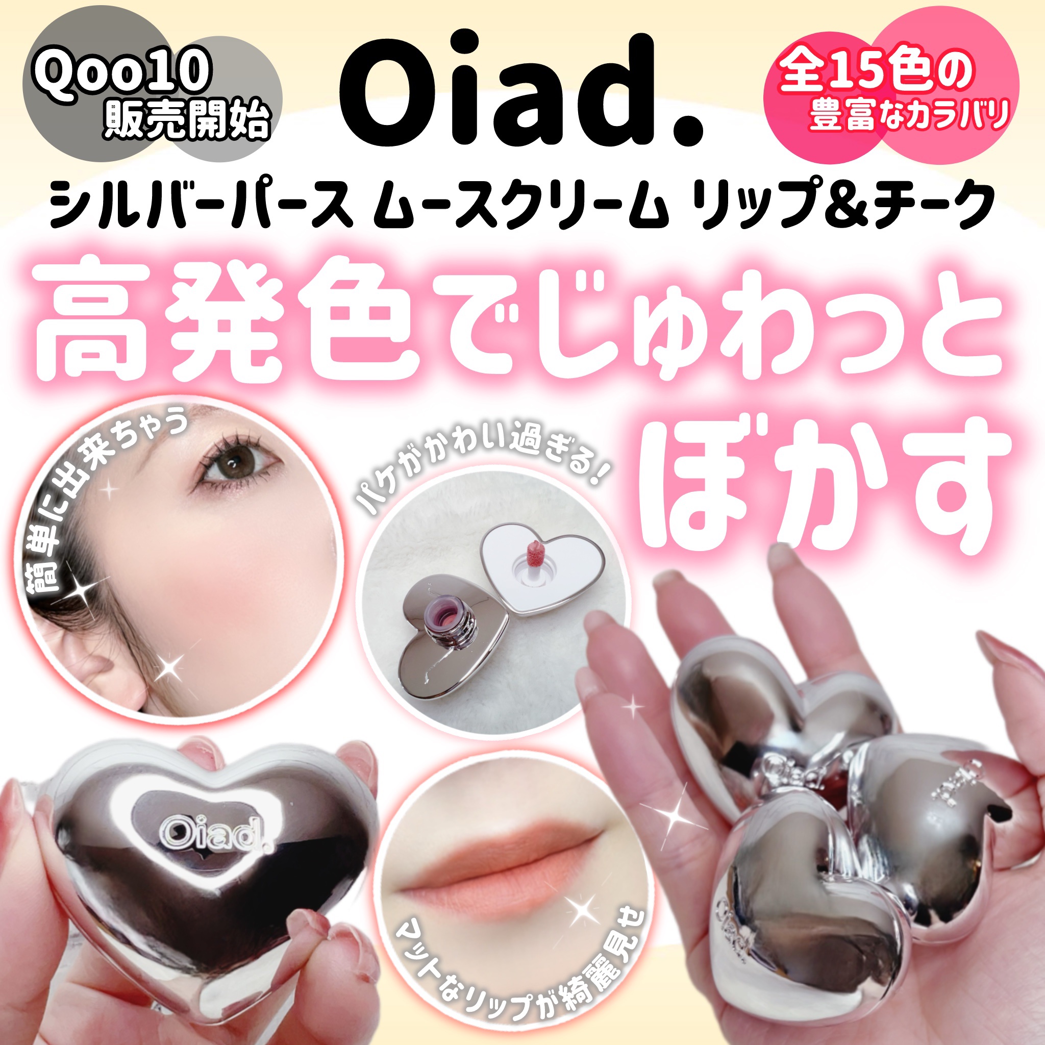 シルバーパース ムースクリーム リップ＆チーク/oiad/ジェル・クリームチークを使ったクチコミ（1枚目）