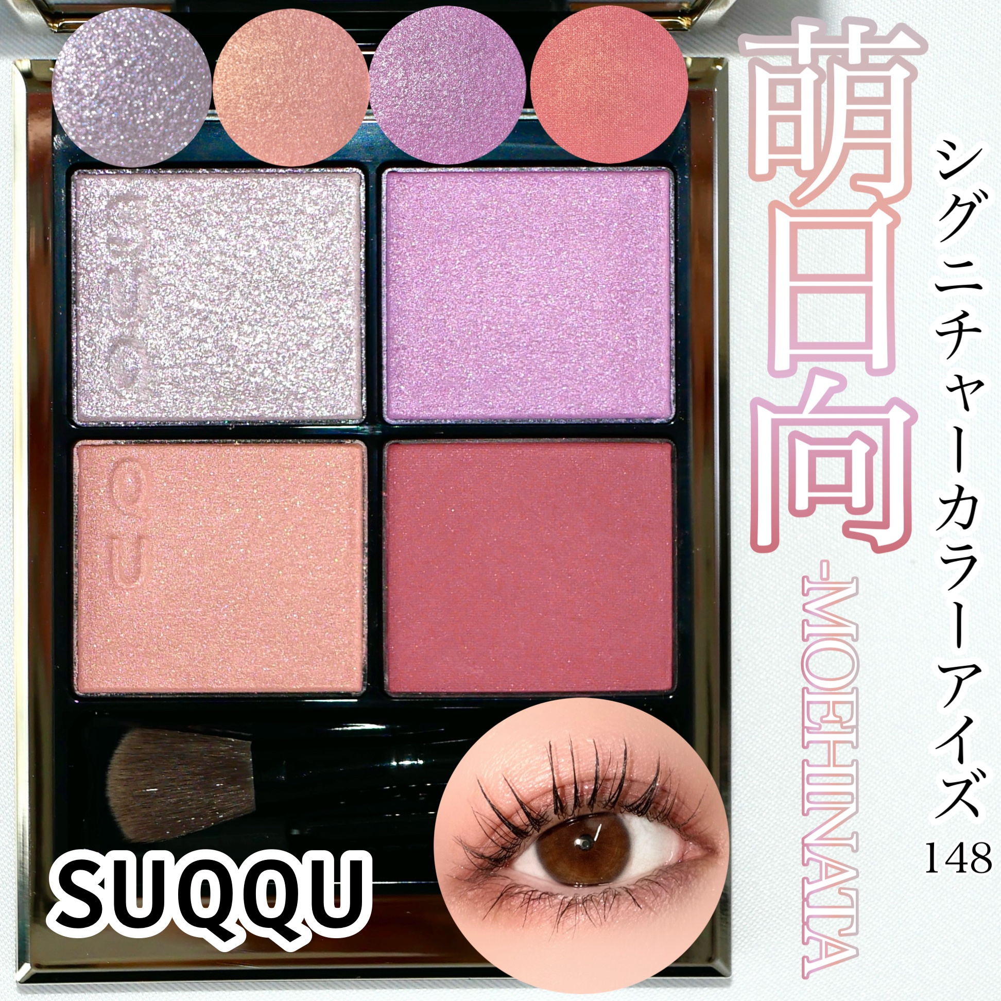 シグニチャー カラー アイズ/SUQQU/アイシャドウパレットを使ったクチコミ（1枚目）