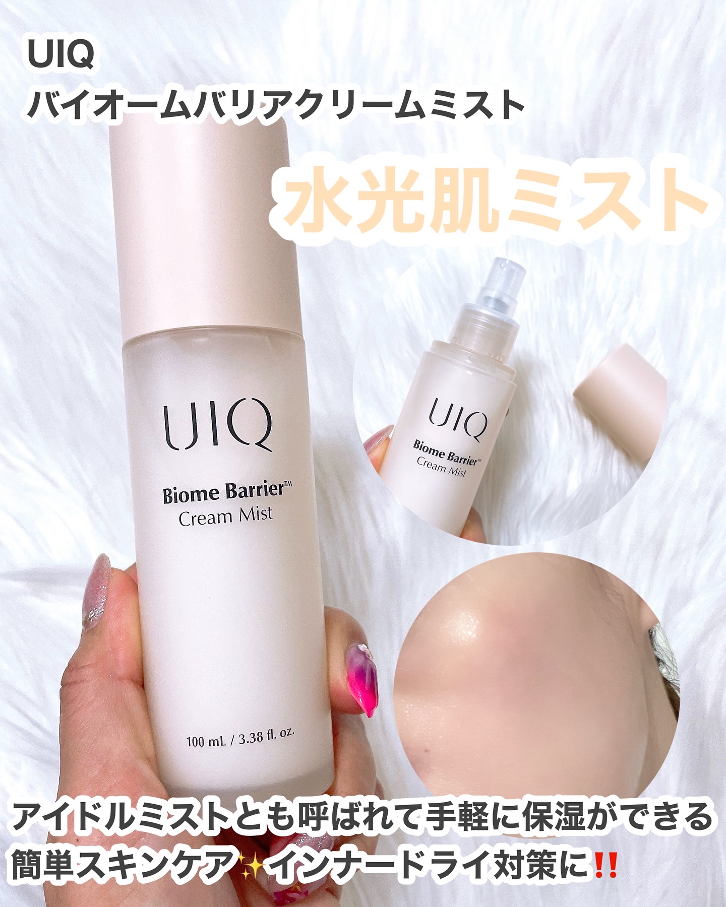 バイオームバリア クリームミスト/UIQ/ミスト状化粧水を使ったクチコミ（3枚目）