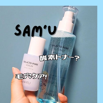 ガラクトポアO₂トナー/SAM'U/化粧水を使ったクチコミ(1枚目)