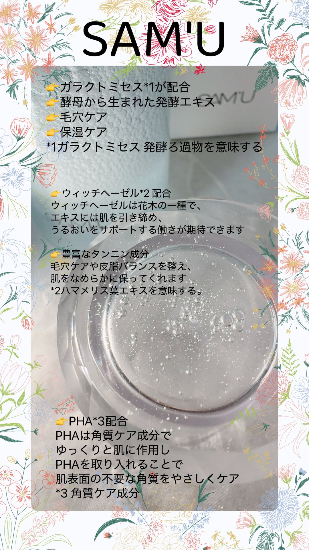 サミュ ガラクトポア オーツートナー/SAM'U/化粧水を使ったクチコミ(2枚目)