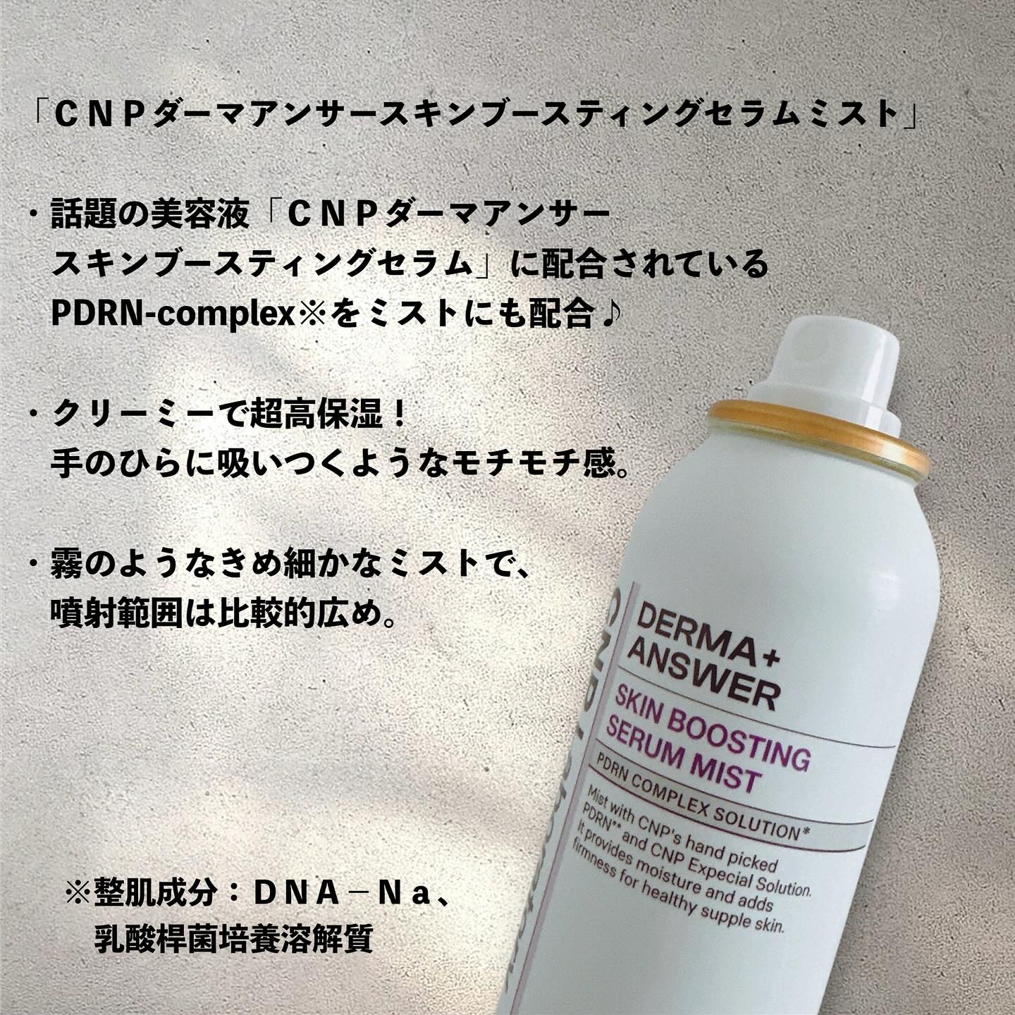 CNP ダーマアンサー スキン ブースティング セラム ミスト/CNP Laboratory/ミスト状化粧水を使ったクチコミ（2枚目）