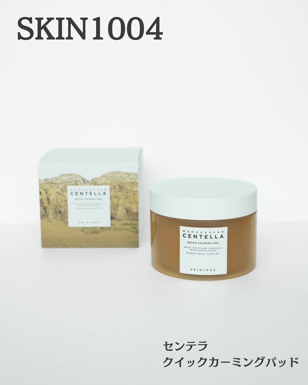 センテラ クイックカーミングパッド/SKIN1004/トナーパッドを使ったクチコミ(1枚目)