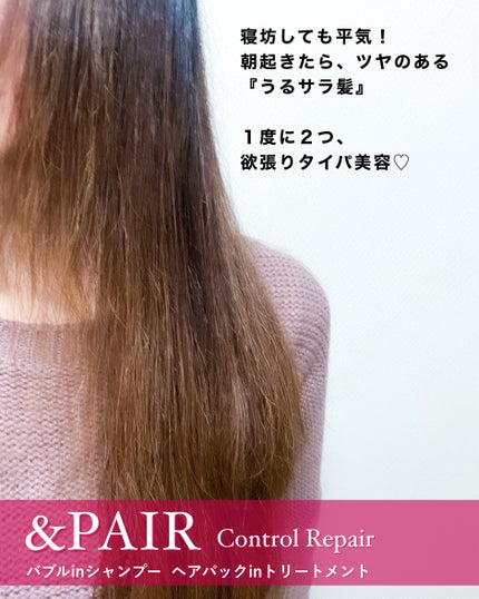 アンドペア コントロール リペア 2in1 シャンプー&ヘアトリートメント/&PAIR/市販シャンプーを使ったクチコミ(4枚目)