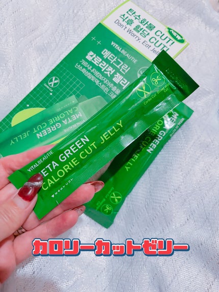メタグリーン カロリーカットゼリー/VITALBEAUTIE/ボディサプリメントを使ったクチコミ(2枚目)