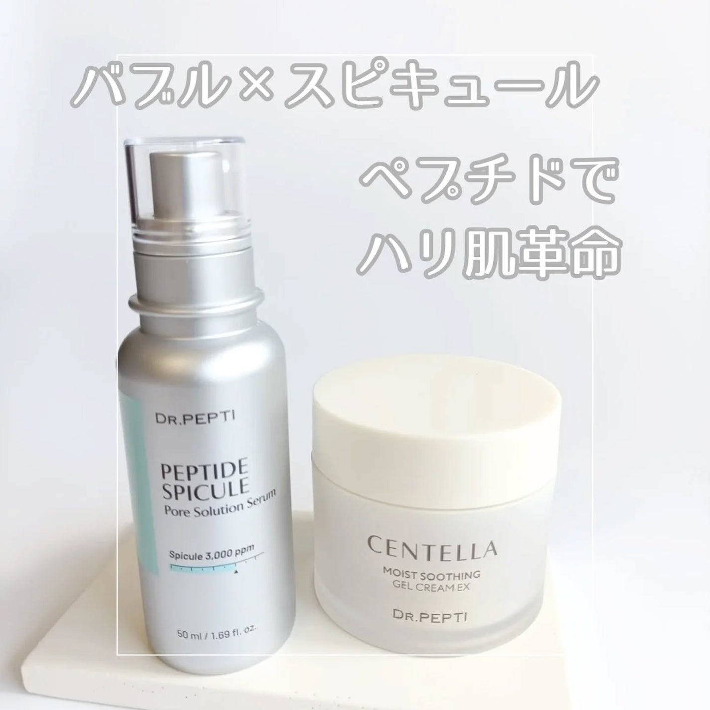 センテラモイストスージングジェルクリーム/DR.PEPTI/その他スキンケアを使ったクチコミ(1枚目)