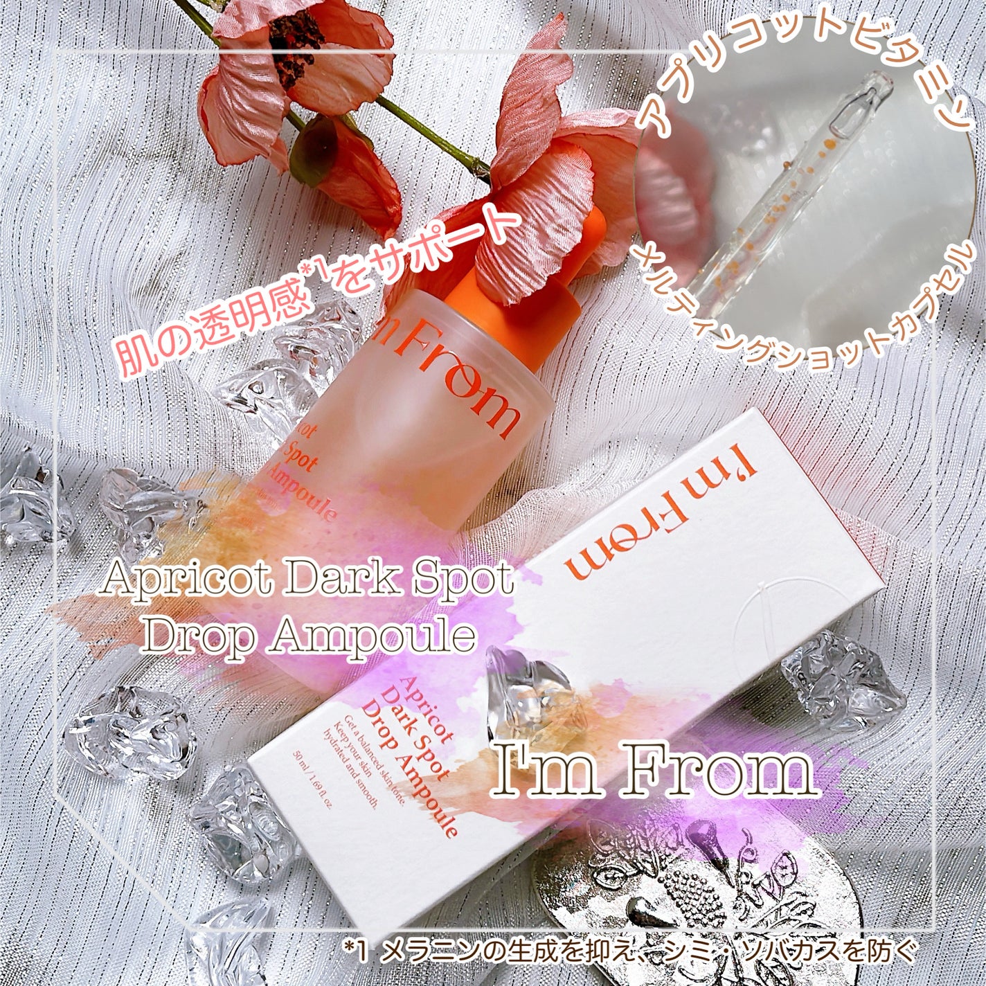アプリコットダークスポットドロップアンプル/I'm from/美容液を使ったクチコミ(1枚目)