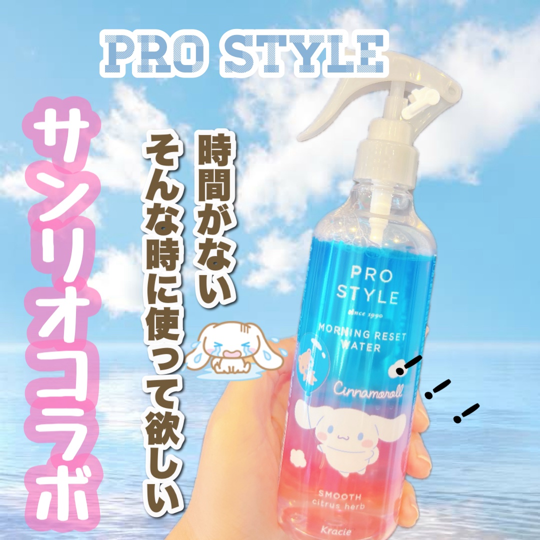 モーニングリセットウォーター シトラスハーブの香り/プロスタイル/プレスタイリング・寝ぐせ直しを使ったクチコミ（1枚目）