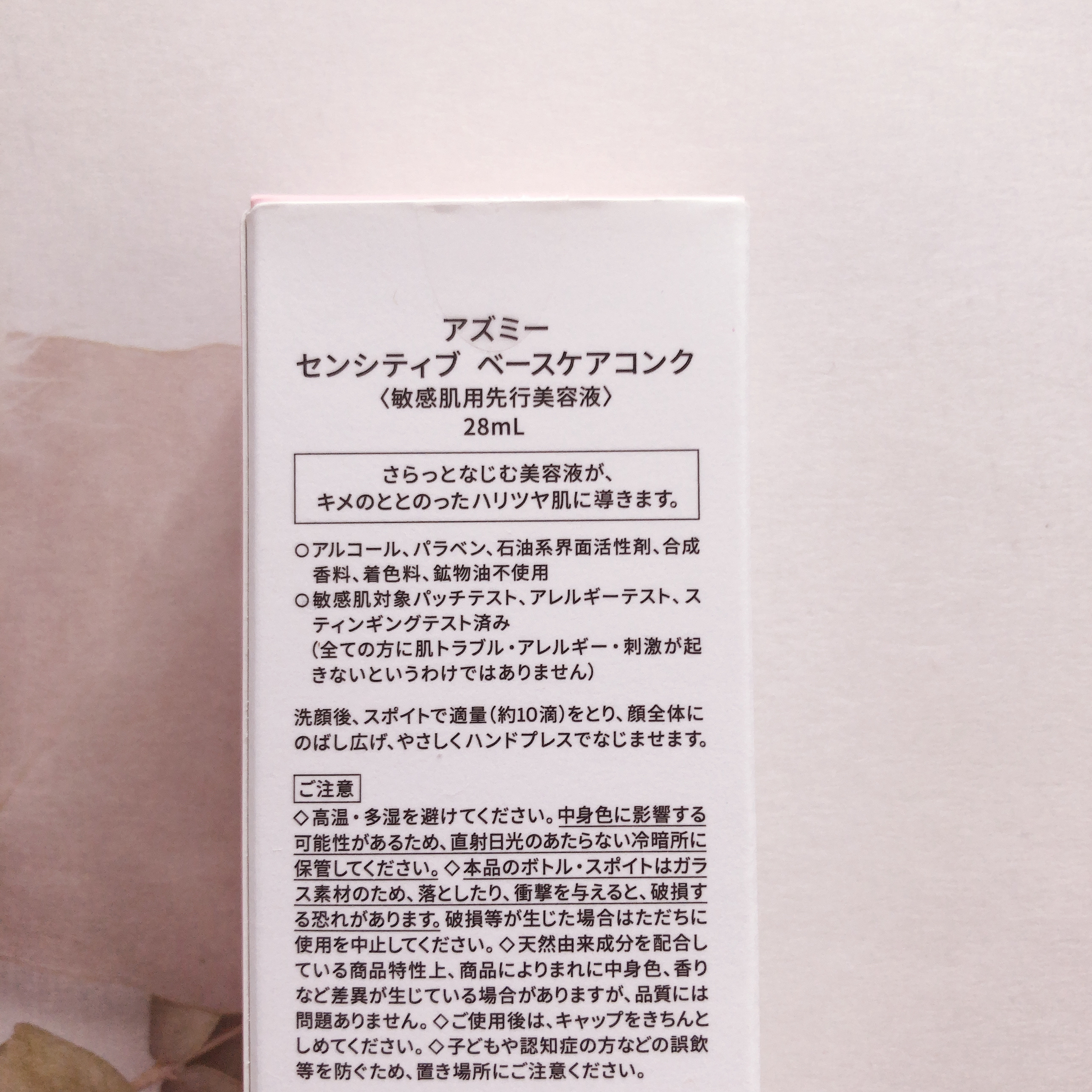 センシティブ ベースケアコンク/Asmy/美容液を使ったクチコミ（2枚目）