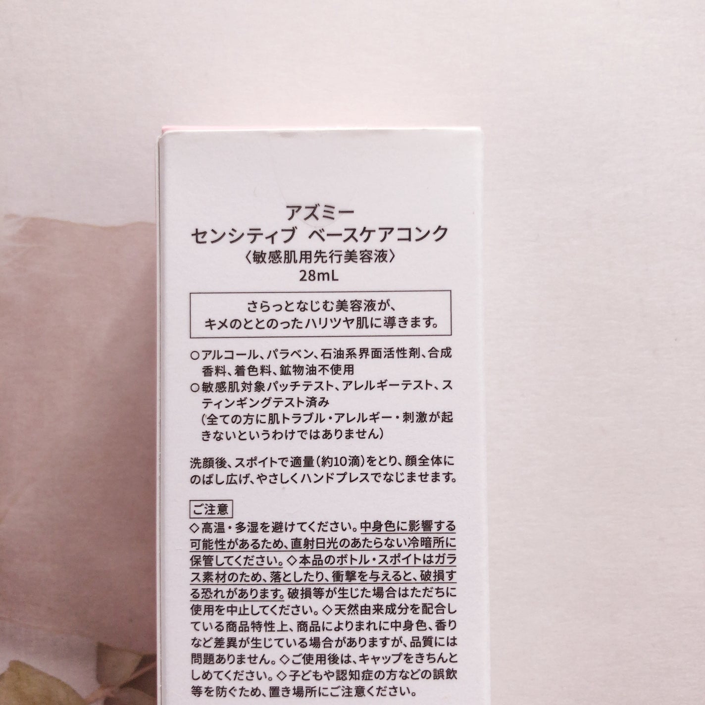 センシティブ ベースケアコンク/Asmy/美容液を使ったクチコミ(2枚目)