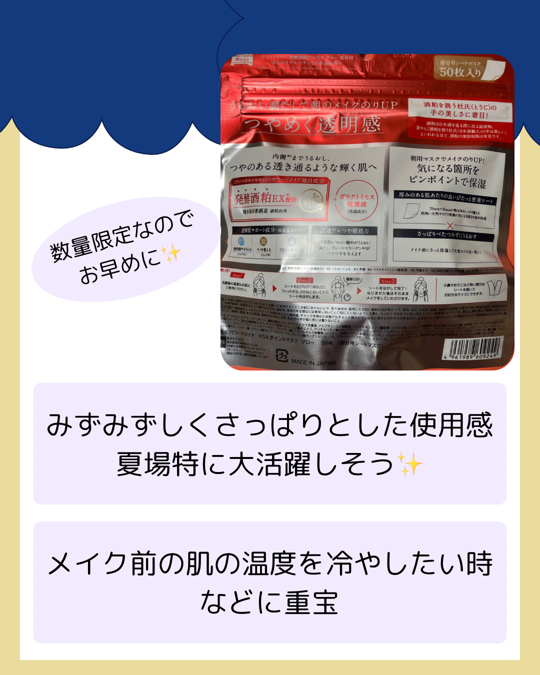 ワフードメイド　発酵酒粕マスク　グロー　部分用/pdc/シートマスク・パックを使ったクチコミ（3枚目）
