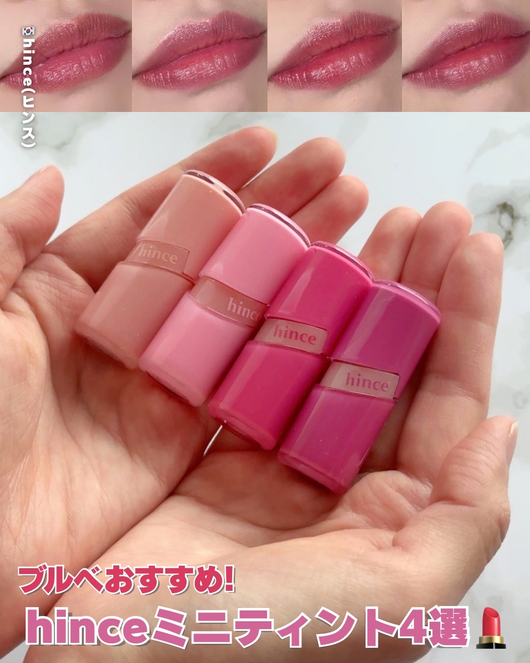 ロウグロウジェルティント/hince/リップティントを使ったクチコミ(1枚目)