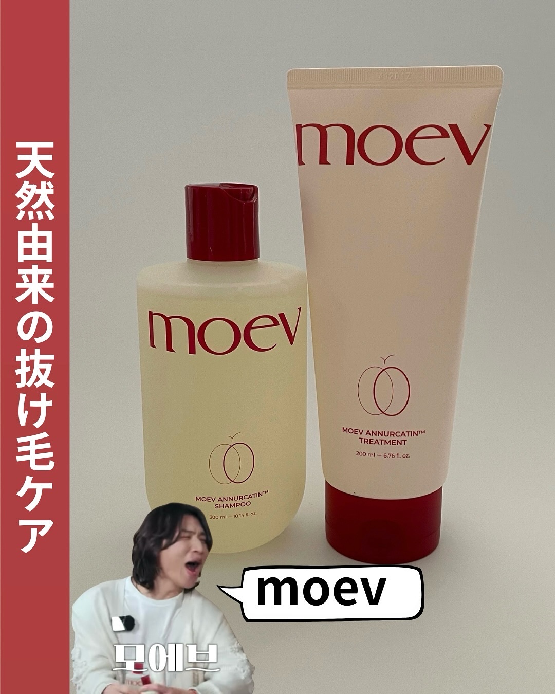 モエブ アヌカチン シャンプー/トリートメント/moev/市販シャンプーを使ったクチコミ（1枚目）
