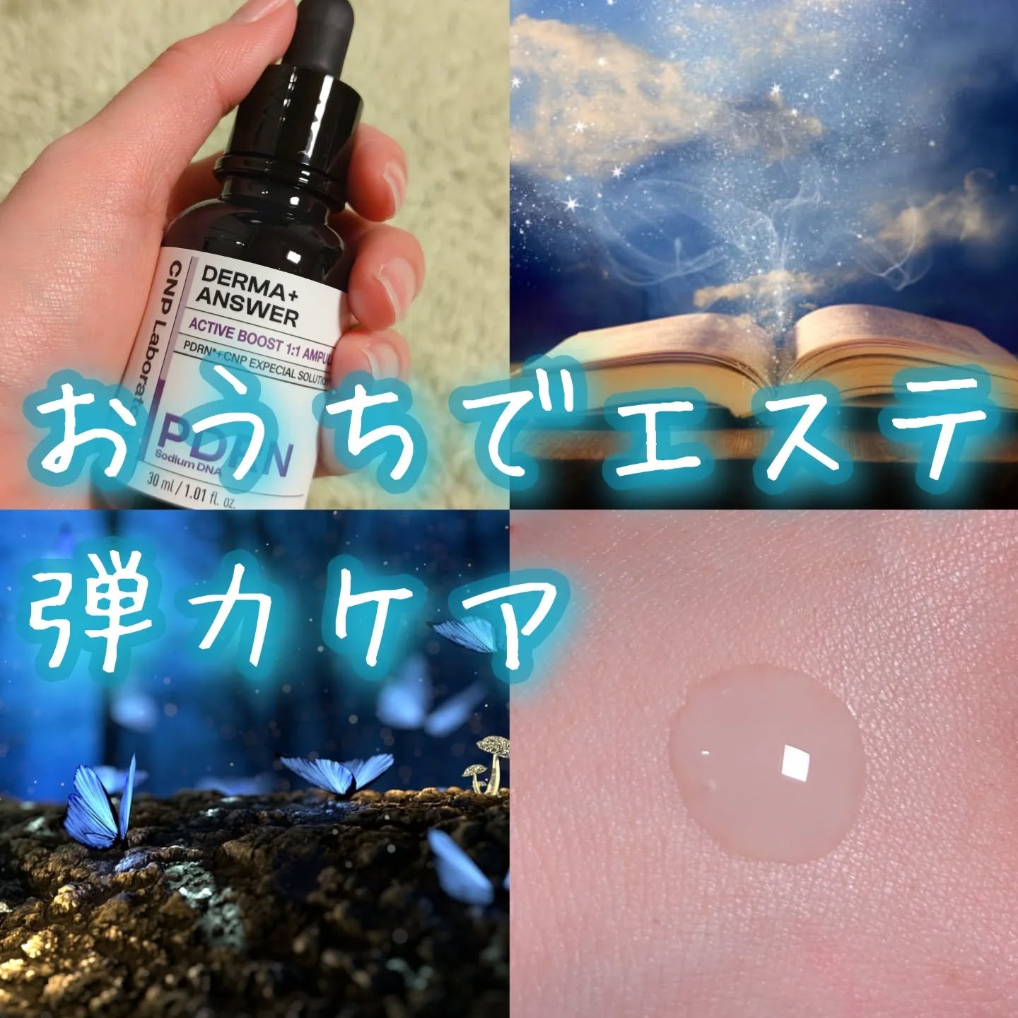 ダーマアンサー PDRN アクティブブースト1:1アンプル/CNP Laboratory/美容液を使ったクチコミ（1枚目）
