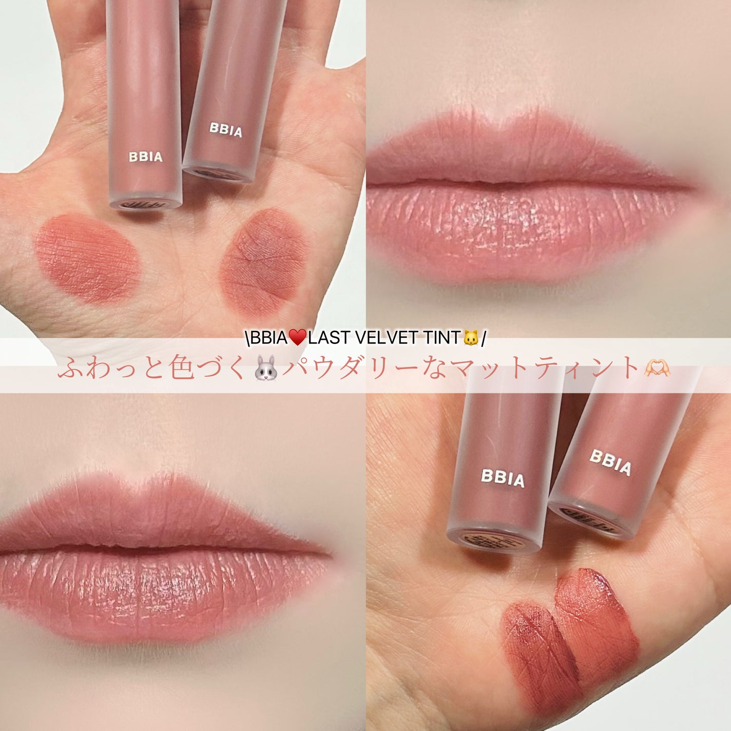ラストベルベットティント/BBIA/リップティントを使ったクチコミ(1枚目)