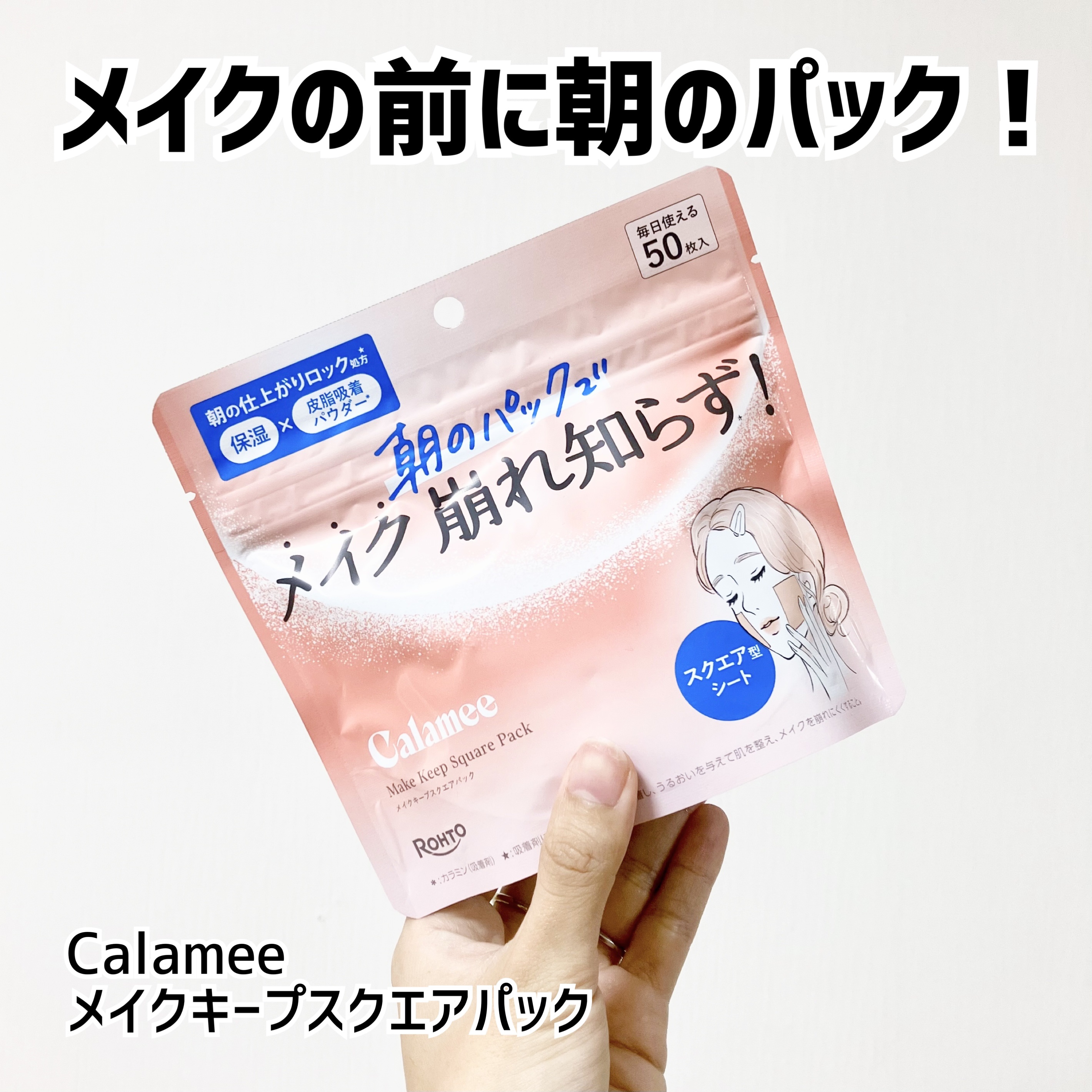 Calamee メイクキープスクエアパック/Calamee/シートマスク・パックを使ったクチコミ（1枚目）