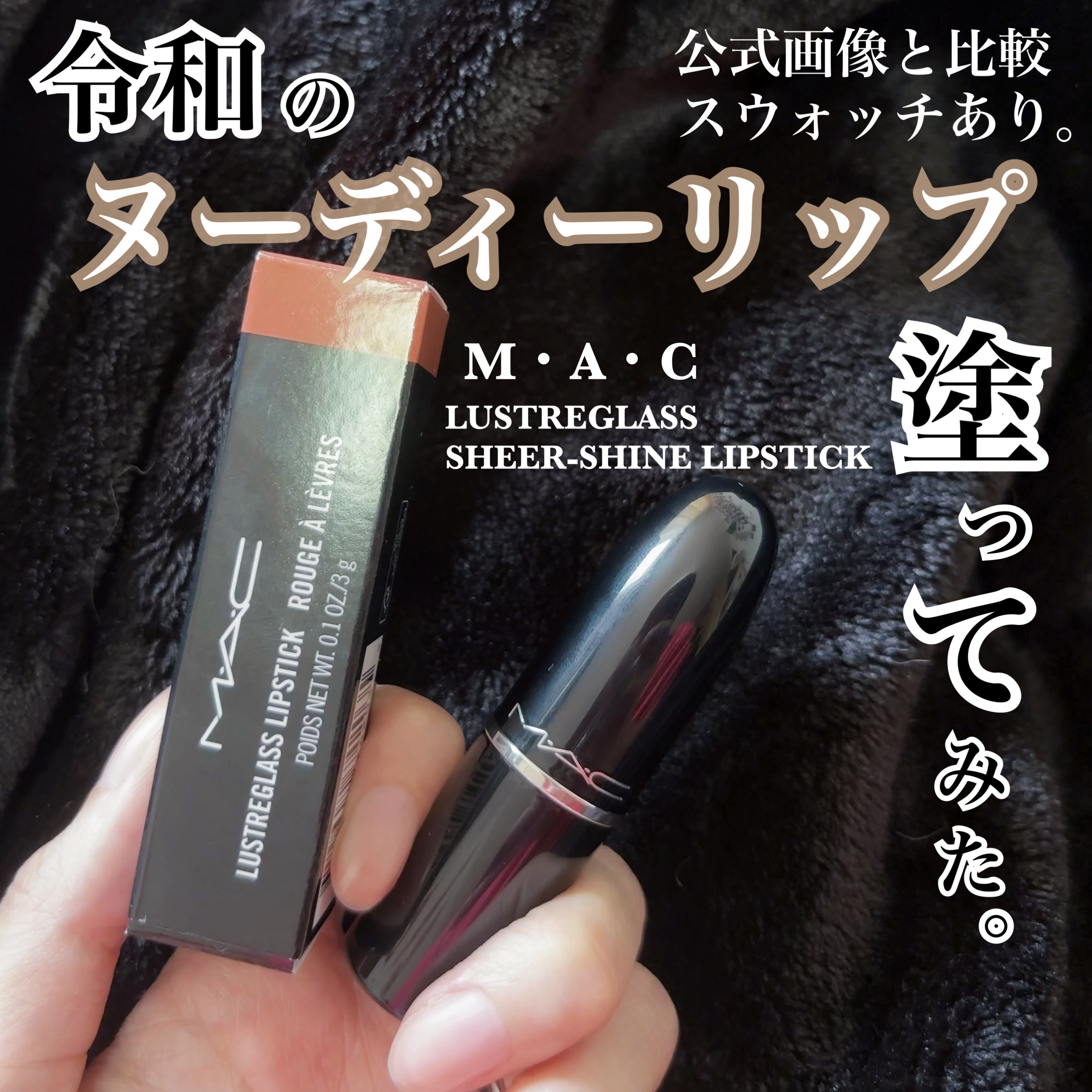 ラスターガラス リップスティック/M・A・C/口紅を使ったクチコミ（1枚目）