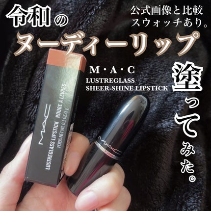 ラスターガラス リップスティック/M・A・C/口紅を使ったクチコミ(1枚目)