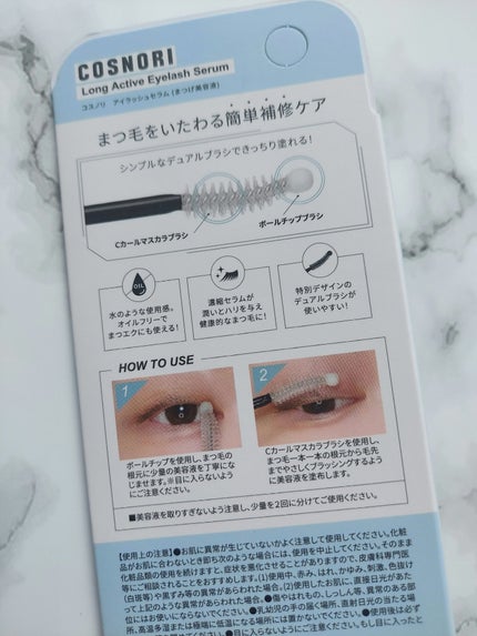 ロングアクティブアイラッシュセラム/COSNORI/まつげ美容液を使ったクチコミ(2枚目)