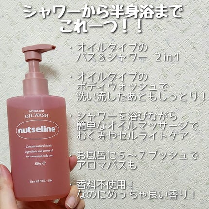 アロマナッツスリムフィットボディローション/nutseline/レッグ・フットケアを使ったクチコミ(2枚目)