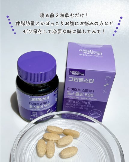 コレウス フォルスコリ500/グリーンモンスター/健康サプリメントを使ったクチコミ(4枚目)