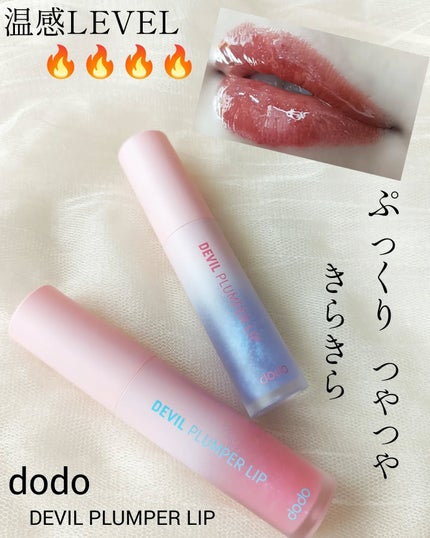 ドド デビルプランパーリップ/ドド/リッププランパーを使ったクチコミ(1枚目)