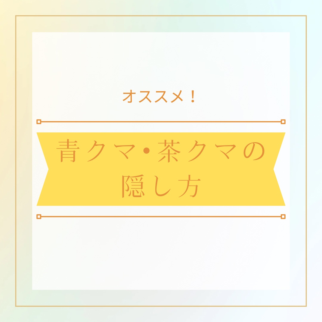 カラーミキシングコンシーラー/キャンメイク/パレットコンシーラーを使ったクチコミ（1枚目）