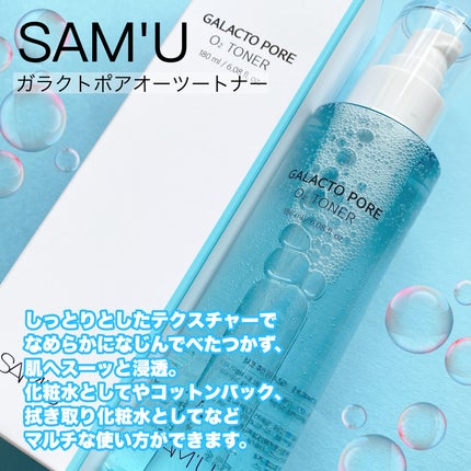 サミュ ガラクトポア オーツートナー/SAM'U/化粧水を使ったクチコミ(4枚目)