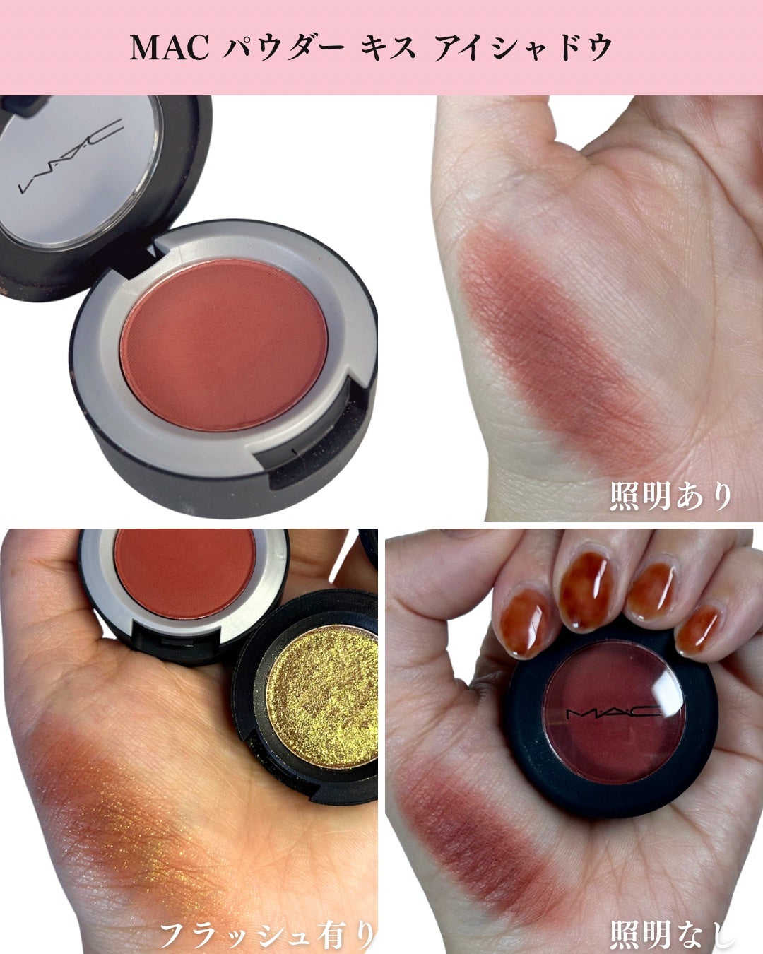 パウダー キス アイシャドウ/M・A・C/単色アイシャドウを使ったクチコミ(10枚目)